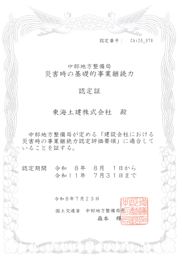 災害時の事業継続力(BCP)の認定